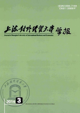 《上海对外经贸大学学报》 《上海对外经贸大学学报》