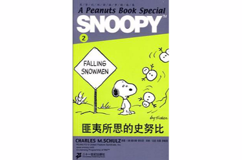 SNOOPY史努比双语故事选集 2 匪夷所思的史努比 SNOOPY史努比双语故事选集 2 匪夷所思的史努比