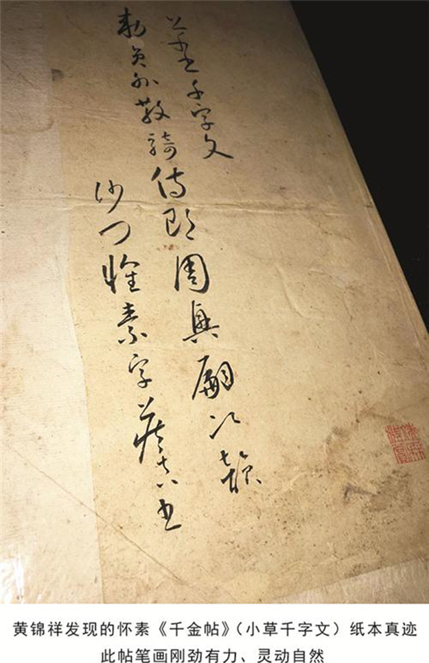 怀素《小草千字文》纸本真迹