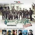 第一伞兵队