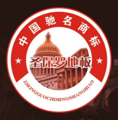 圣保罗地板