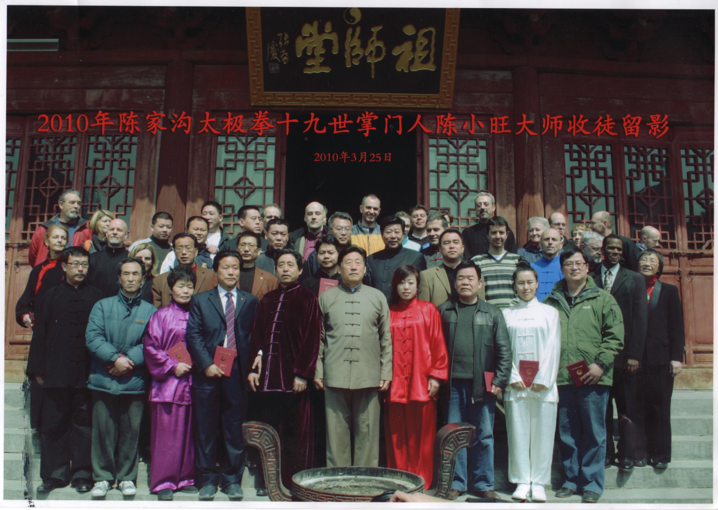 陈小旺大师收徒留影 陈小旺大师收徒留影