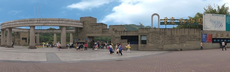 重庆动物园大门 重庆动物园大门