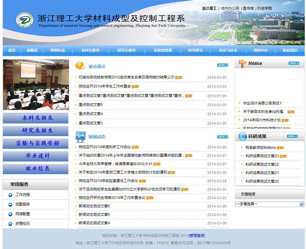 浙江理工大学材料成型及控制工程系 浙江理工大学材料成型及控制工程系