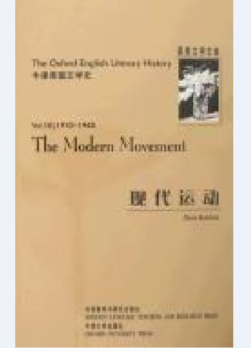 牛津英国文学史 牛津英国文学史