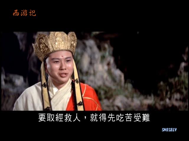 何藩版唐僧 何藩版唐僧
