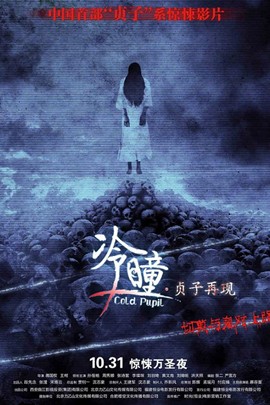 冷瞳