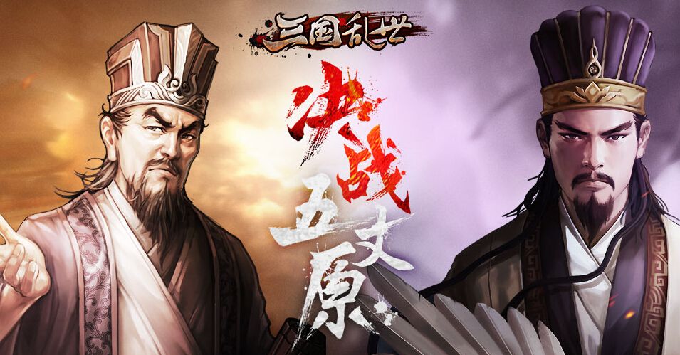 三国乱世