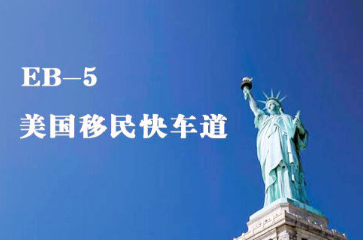 EB-5 EB-5