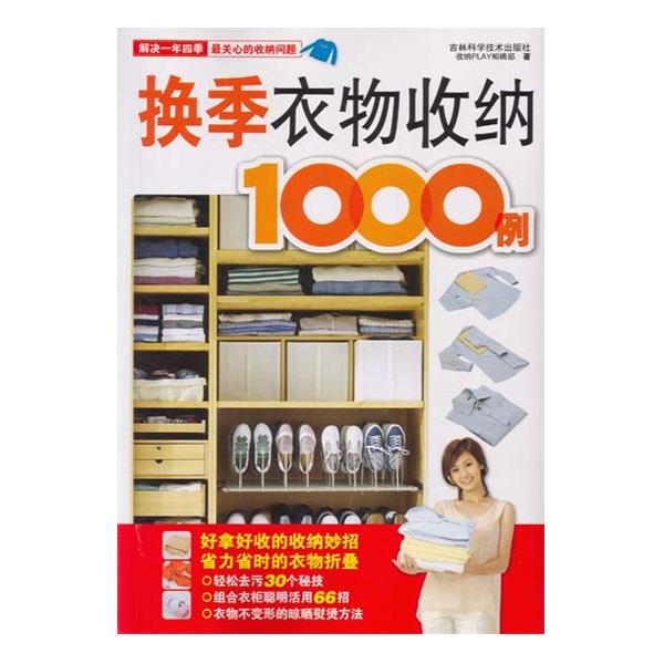 换季衣物收纳1000例 换季衣物收纳1000例