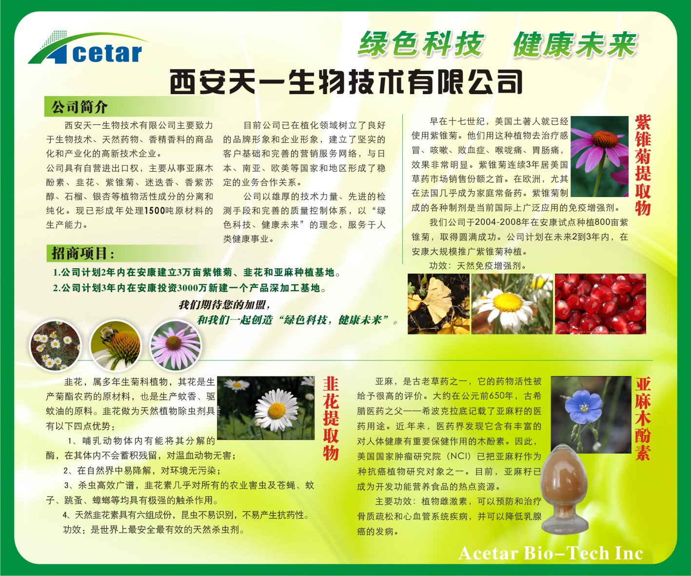 西安天一生物技术有限公司 西安天一生物技术有限公司
