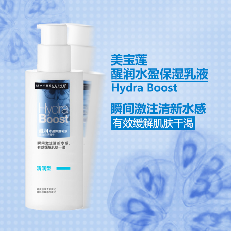美宝莲醒润水盈保湿乳液