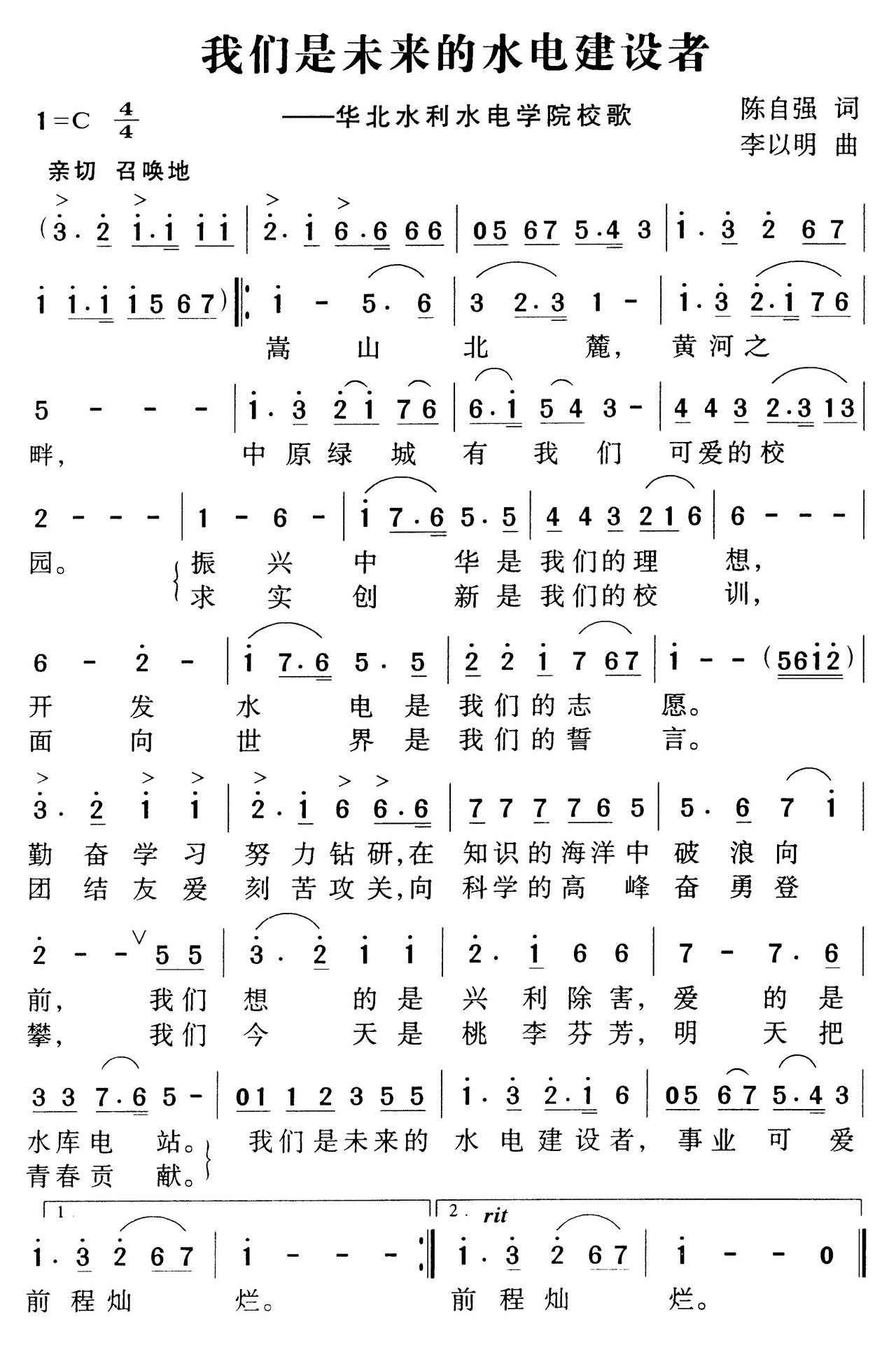 校歌 校歌
