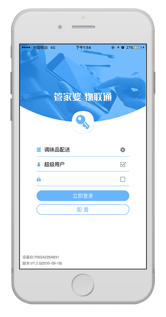管家婆手机版