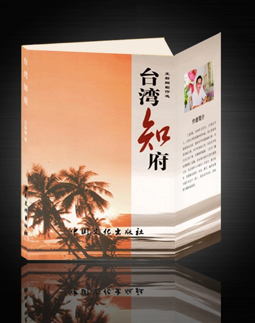 台湾知府 台湾知府