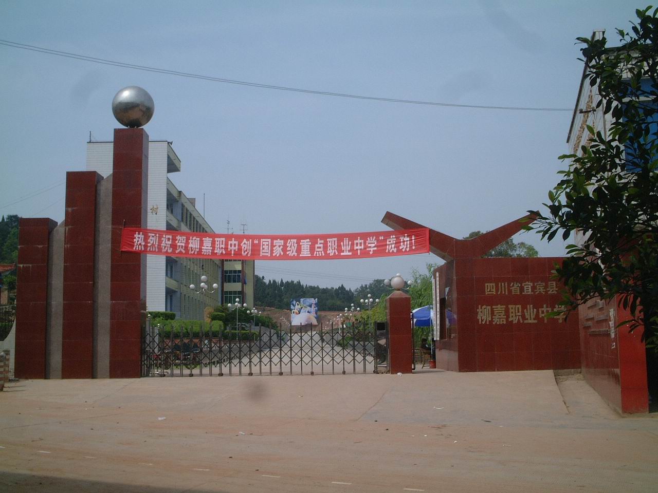 柳嘉镇 柳嘉镇