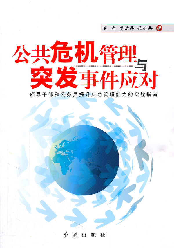 公共危机事件 公共危机事件
