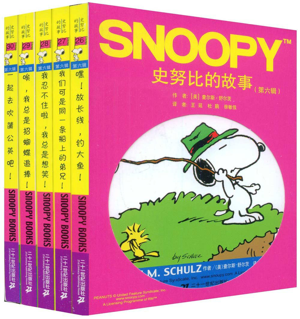 史努比的故事(第六辑) 史努比的故事(第六辑)