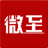 微至 微至