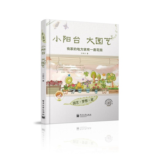 小阳台大园艺 小阳台大园艺