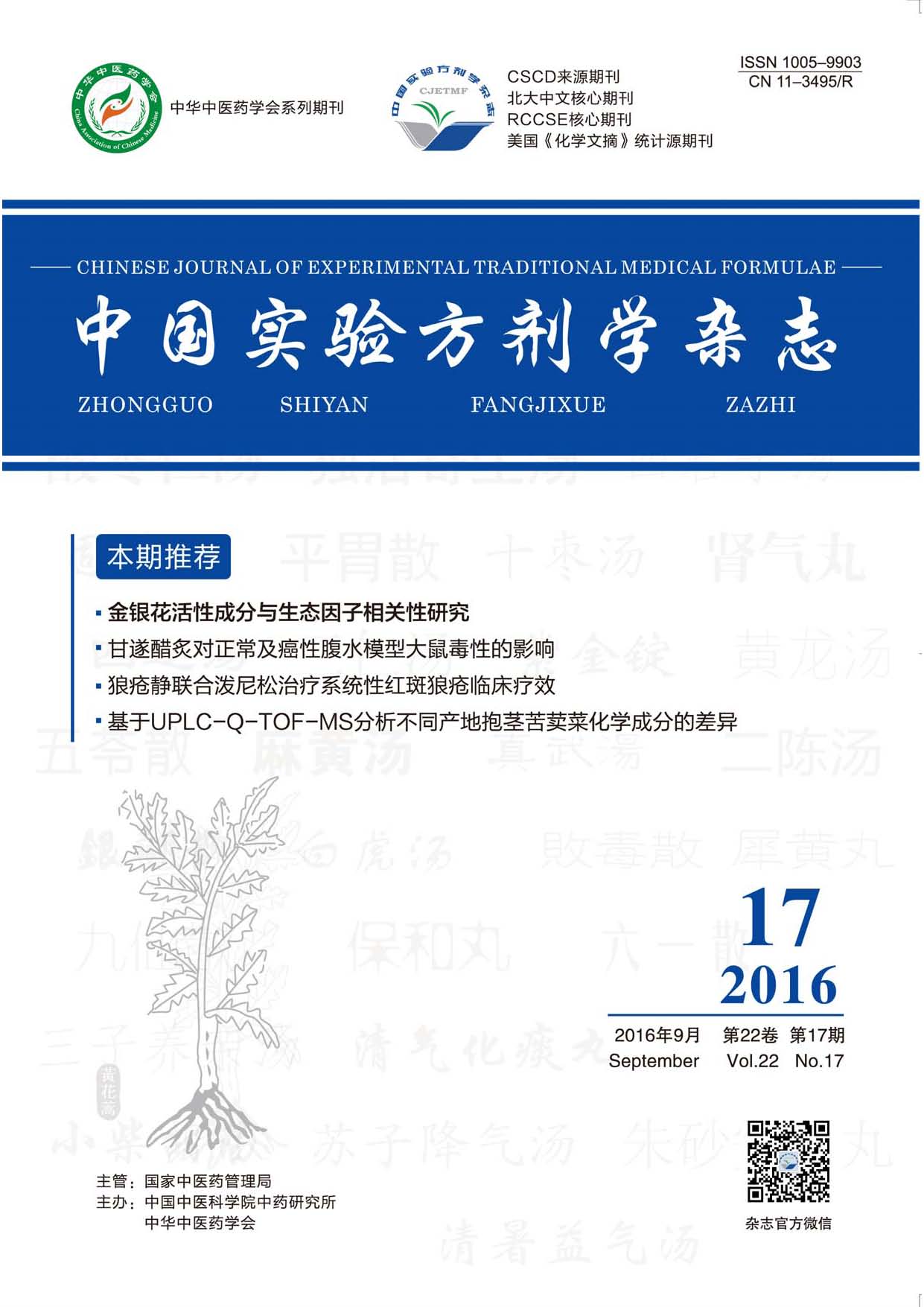 中国中医科学院中药研究所