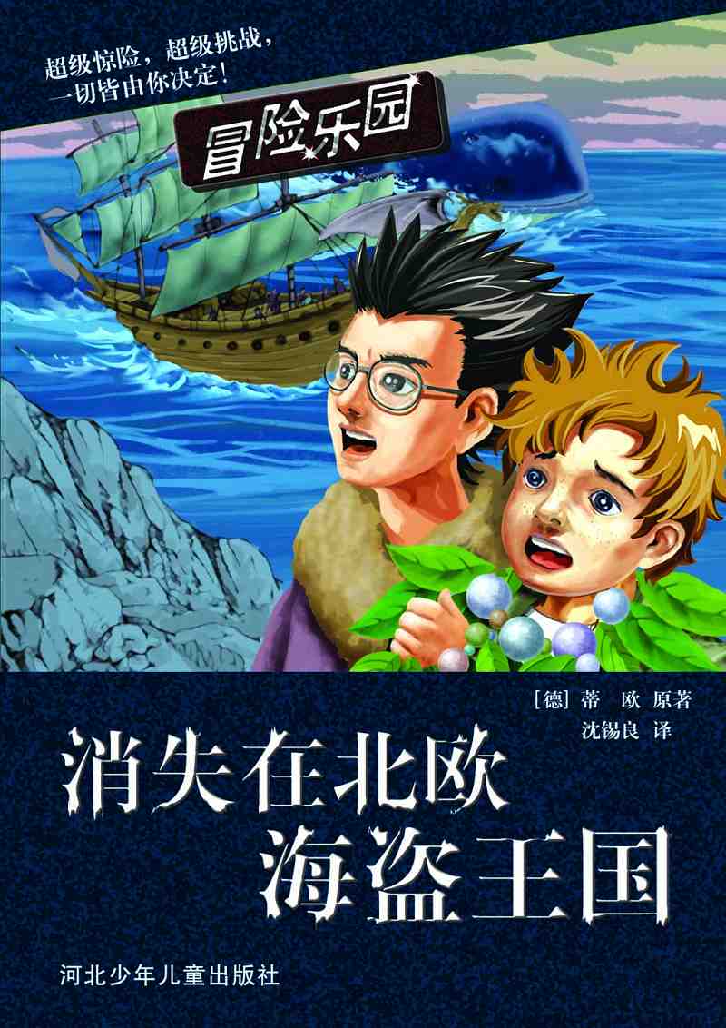 消失在北欧海盗王国 消失在北欧海盗王国