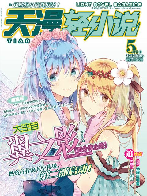 轻小说(light novel) 轻小说(light novel)