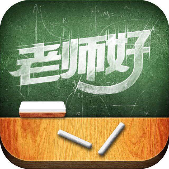 老师好(O2O教育辅导平台)