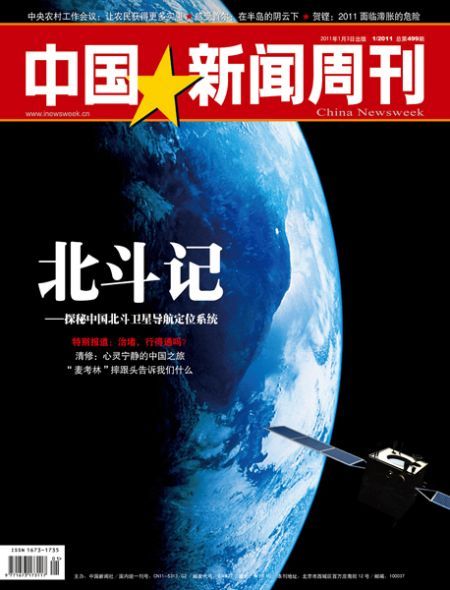 中国北斗卫星导航系统 中国北斗卫星导航系统