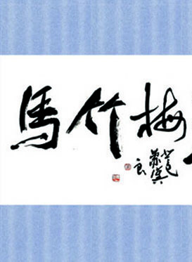 翁家明
