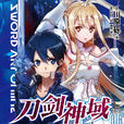 刀剑神域(Sword Art Online刀剑神域)