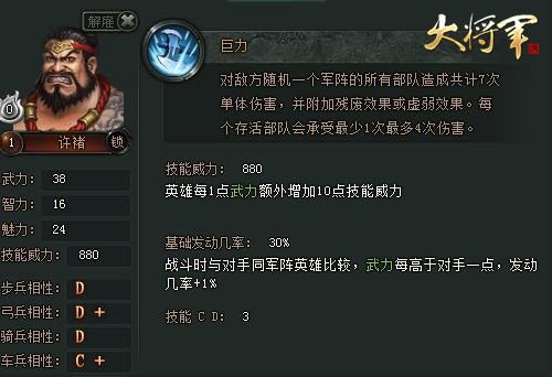 许褚 许褚