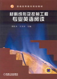 材料成形及控制工程专业英语阅读 材料成形及控制工程专业英语阅读