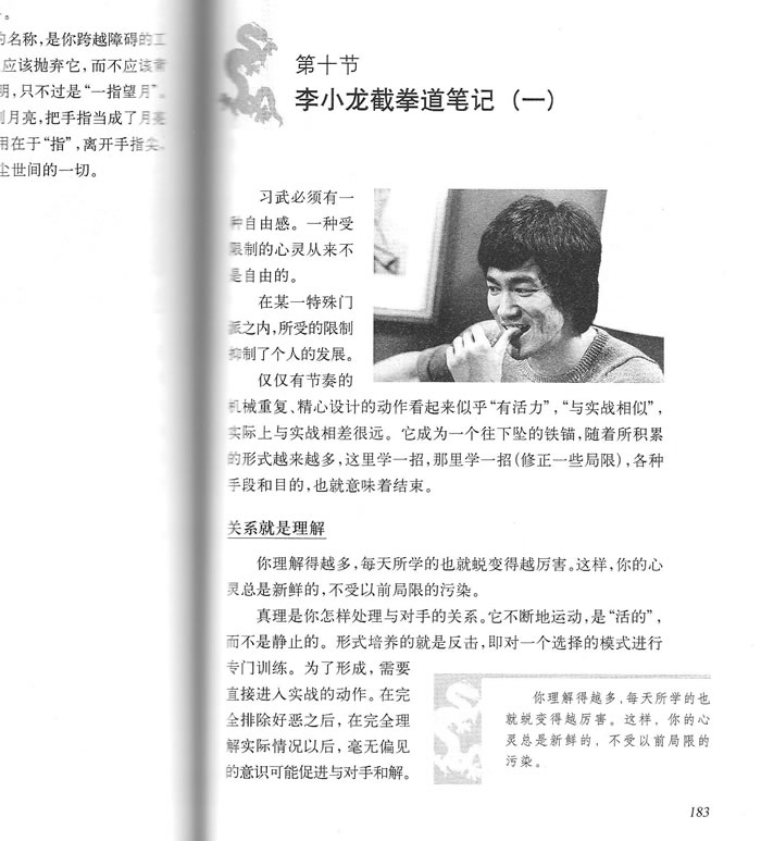 李小龙:生活的艺术家 李小龙:生活的艺术家