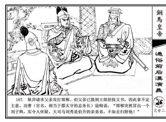 连环画《铜马皇帝》插图 连环画《铜马皇帝》插图