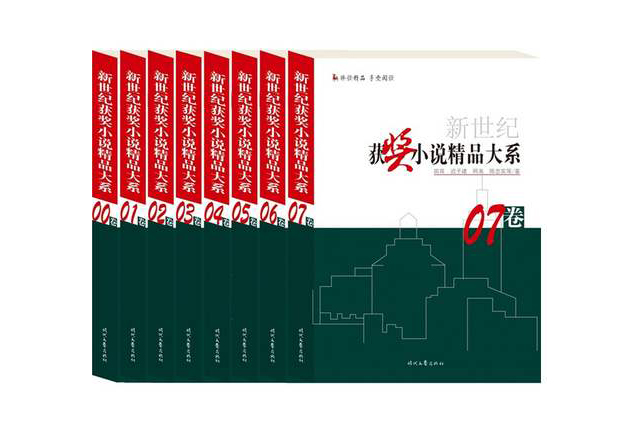 新世纪最好看的获奖小说精品大全