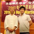 刘元亮(武术家刘元亮)