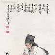 李时珍(药圣) 李时珍(药圣)