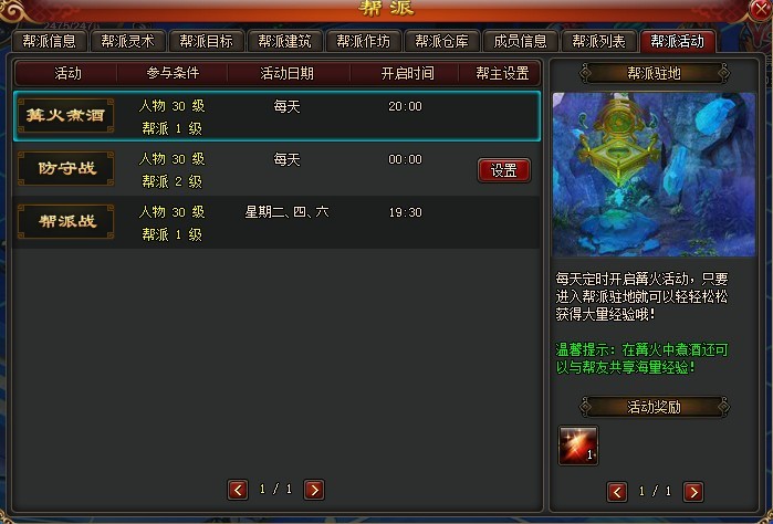 帮派战场