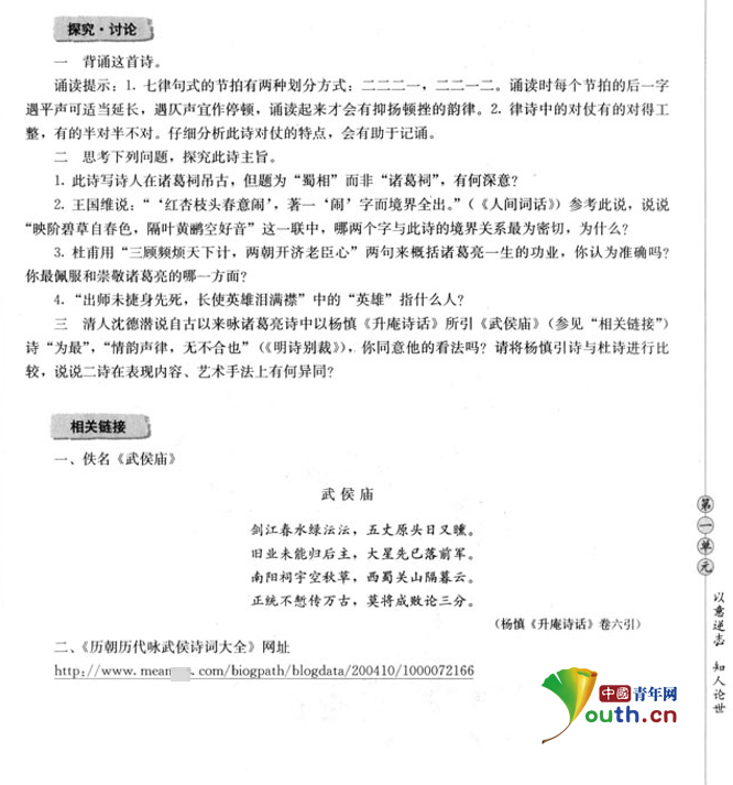 教材15页中出现争议内容