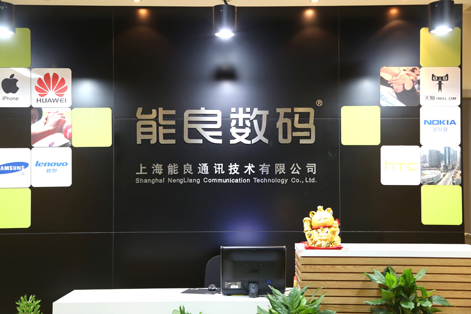 能良 能良