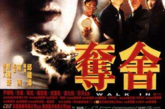 夺舍(1997年吴倩莲主演电影)