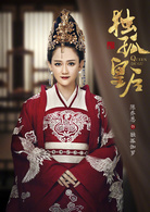 独孤皇后(2019年陈乔恩、陈晓主演电视剧)
