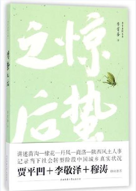 惊蛰之后 惊蛰之后