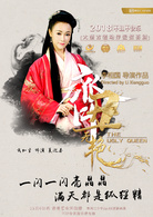 齐丑无艳