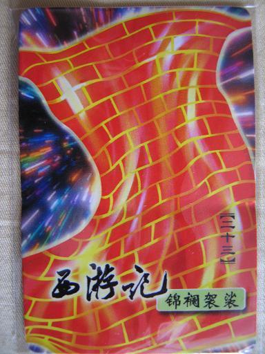 锦襕袈裟 锦襕袈裟