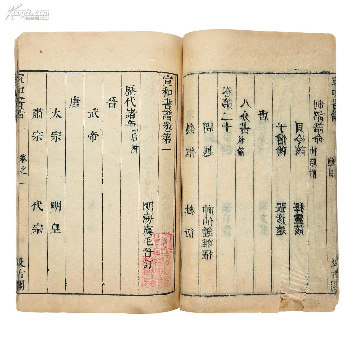 宣和画谱