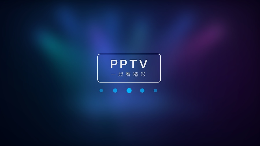 PPTV电视 PPTV电视