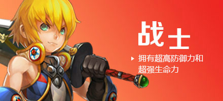 龙之谷破晓奇兵