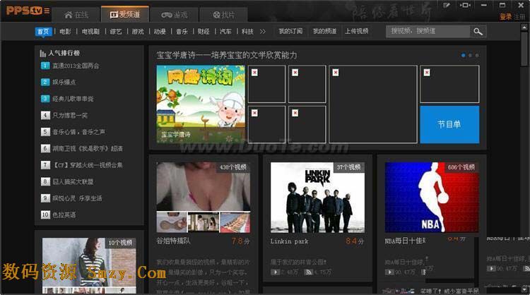PPS网路电视播放器 PPS网路电视播放器